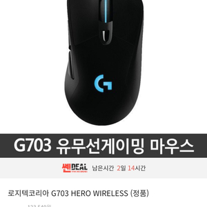 정품 로지텍 g703 병행수입×