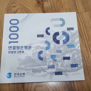 한국은행 천원 2매연결권