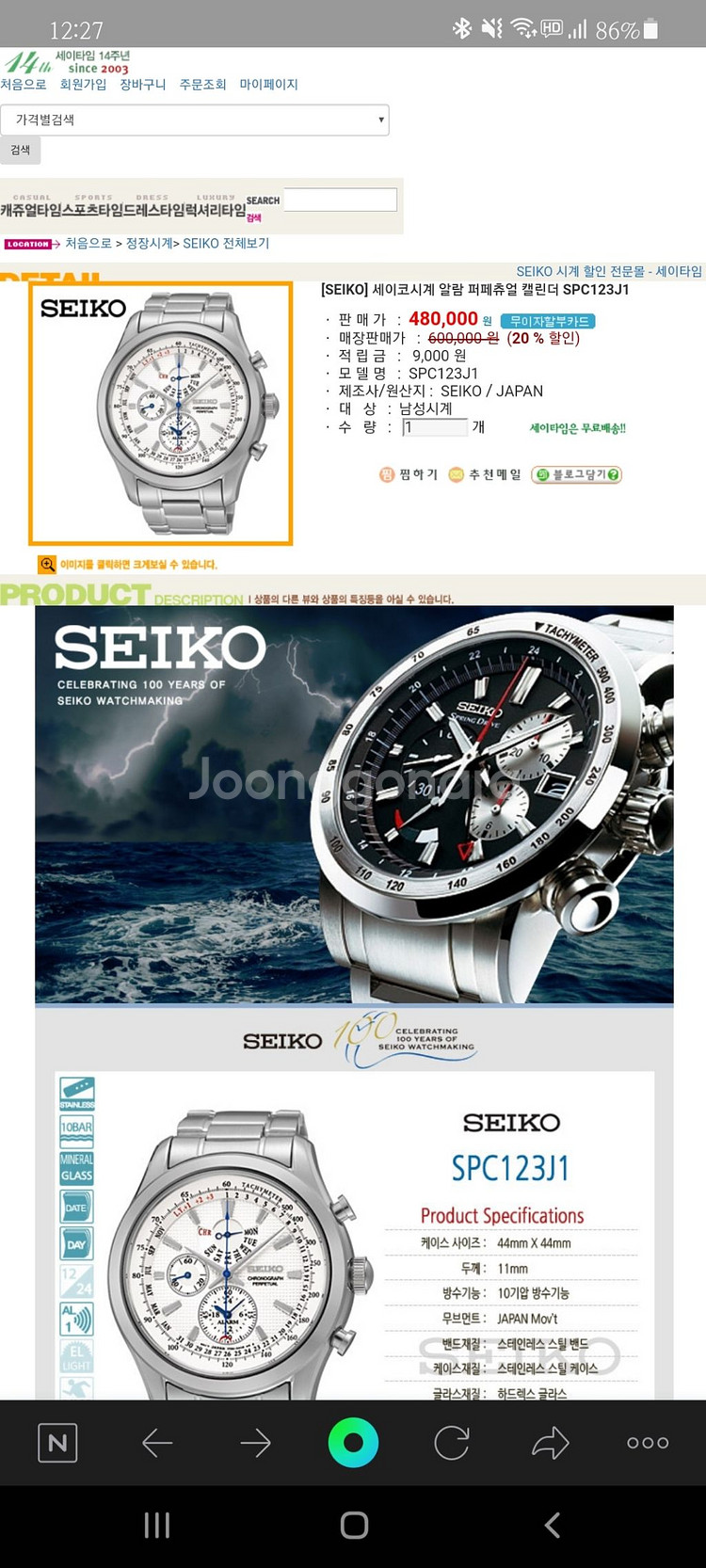 SEIKO 세이코 SPC123J1 남성용 메탈밴드 시계--2
