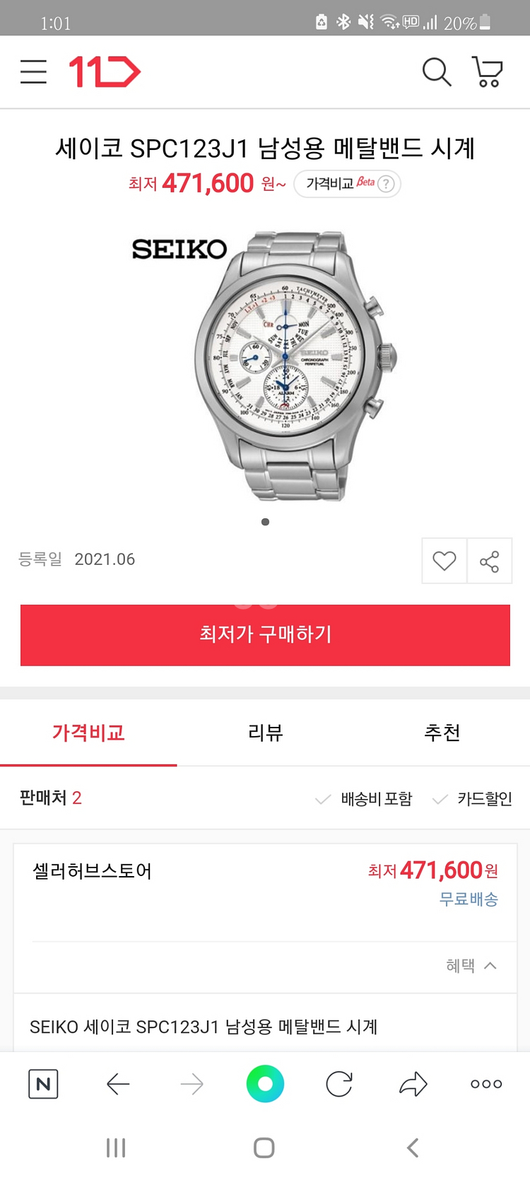 SEIKO 세이코 SPC123J1 남성용 메탈밴드 시계--5