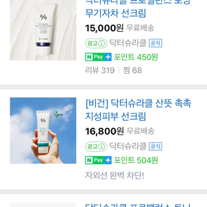 선크림 프로밸런스 바이오틱스 클리어 업 선 50ml