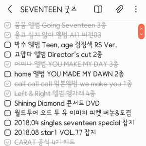 세븐틴 앨범, 굿즈