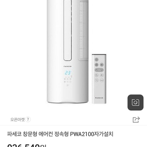 파세코창문형에어컨 pwa-2100w