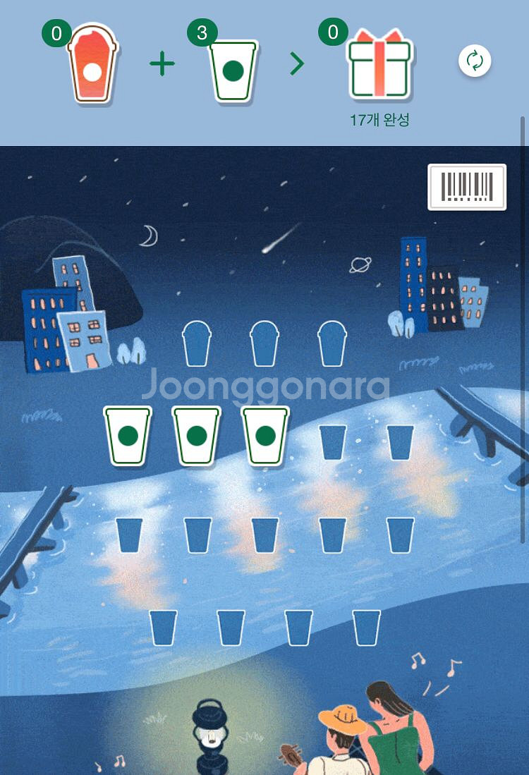 스타벅스 프리퀀시 하양3개--0