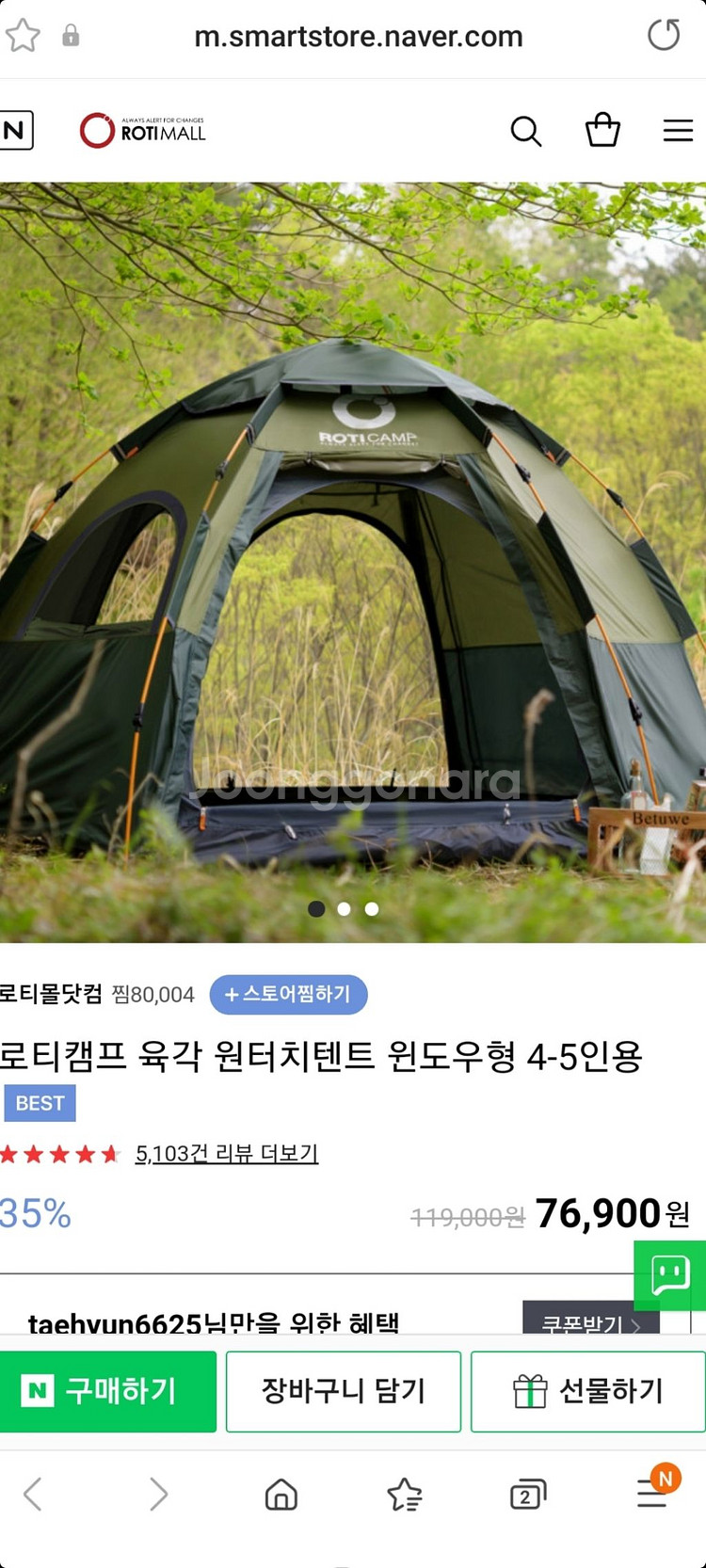 로티캠프 원터치 육각텐트--1