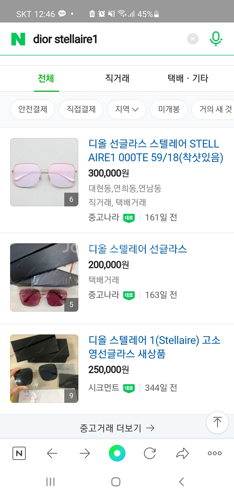 디올 스텔레어1 DIOR stellaire1 고소영선글--3