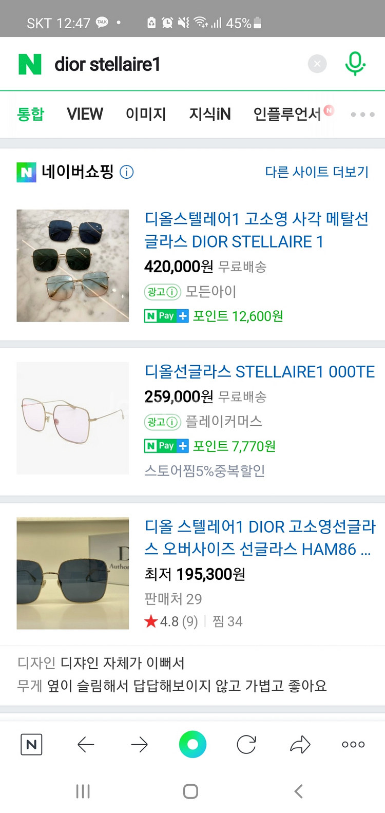 디올 스텔레어1 DIOR stellaire1 고소영선글--4