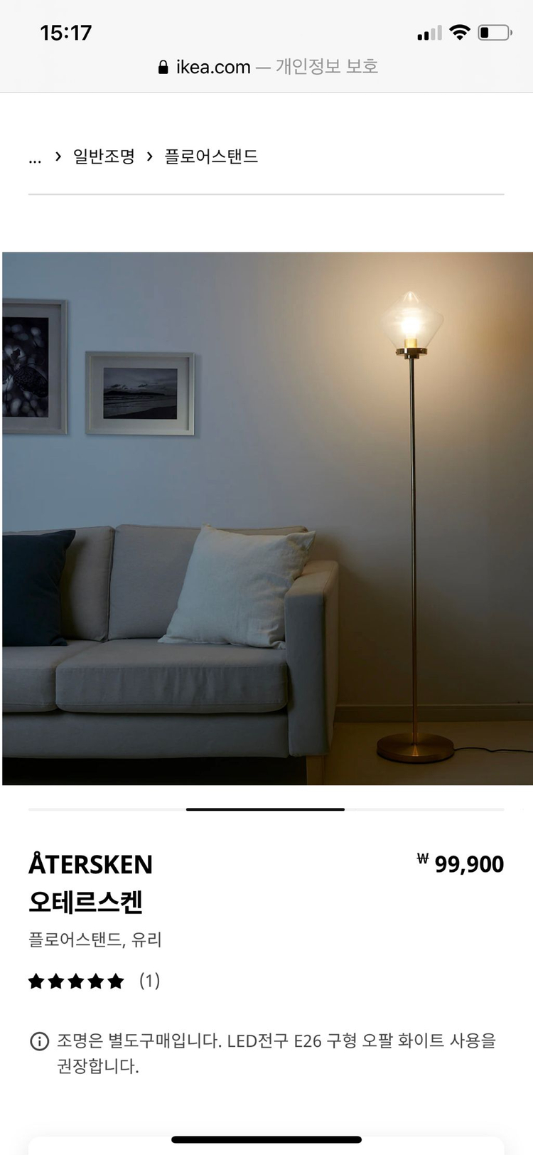 이케아 플로어스탠드 조명 팝니다--1