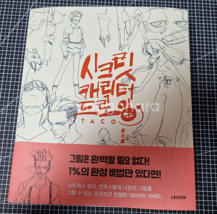 시크릿 캐릭터 드로잉--0