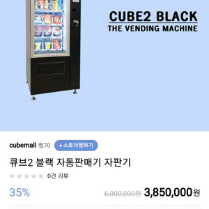 큐브 자동 자판기입니다