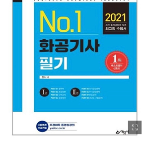 화공기사 필기 정나나 2021