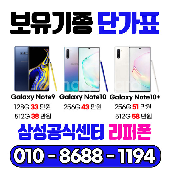 가격인하 갤럭시 노트9 32만원 센터판 리퍼폰--4