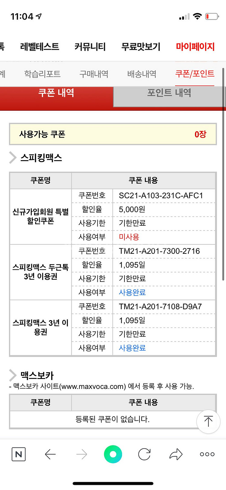 스피킹맥스 3년 이용권--1