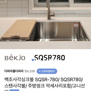 백조 싱크볼 780