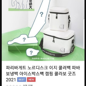 노르디스크 파리바게트 보냉백 라지