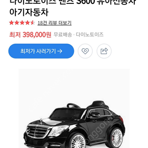 몬스터 토이즈 유아 전동차 벤츠 s600