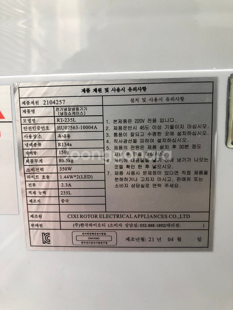 YOT쇼케이스 235리터--1