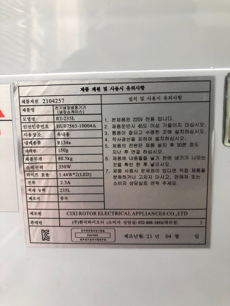 YOT쇼케이스 235리터--1