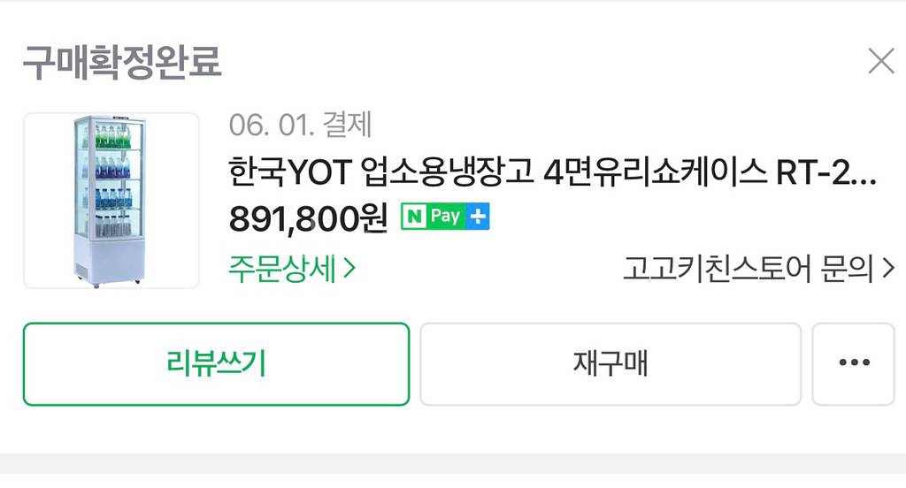 YOT쇼케이스 235리터--2