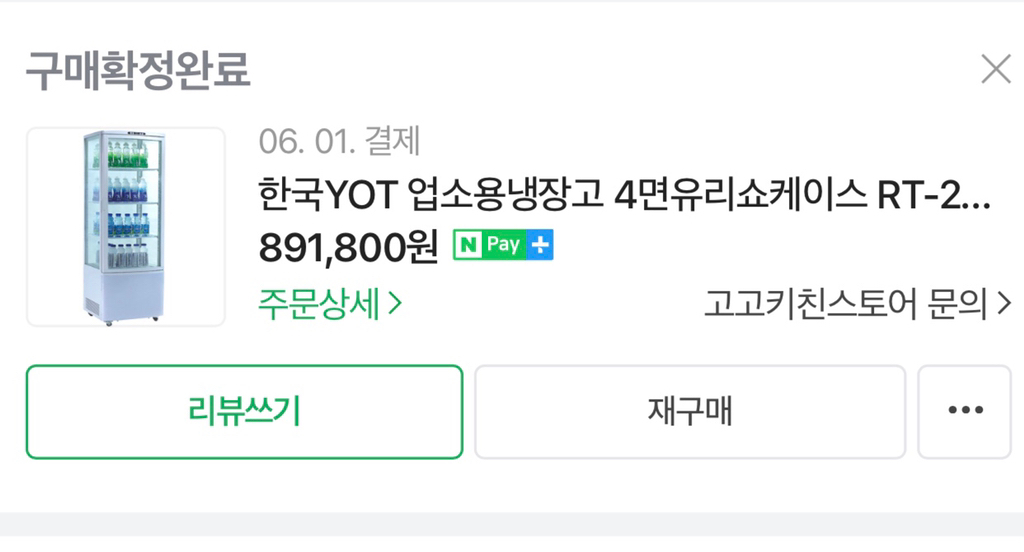 YOT쇼케이스 235리터--2