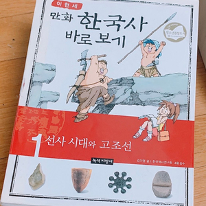 이현세 한국사 바로보기