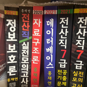 7,9급 전산직 공무원 교재 판매합니다(홍재연)