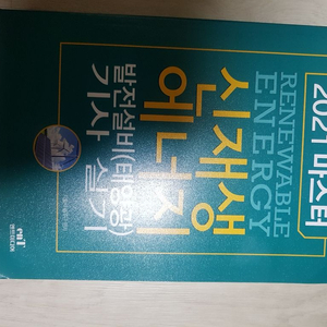 신재생에너지 실기 필기 총 3권