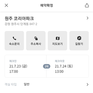 원주 단계동 모텔 숙박권 (7.23~7.24)