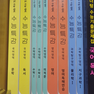 2022 수능특강 새 책 판매합니다