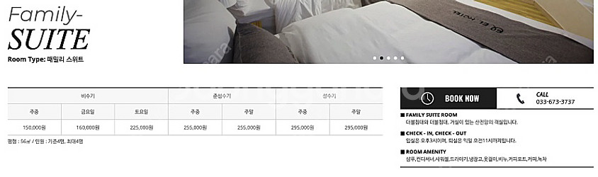 강원양양 이엘호텔 7/28(수)-30(금) 2박숙박권--2