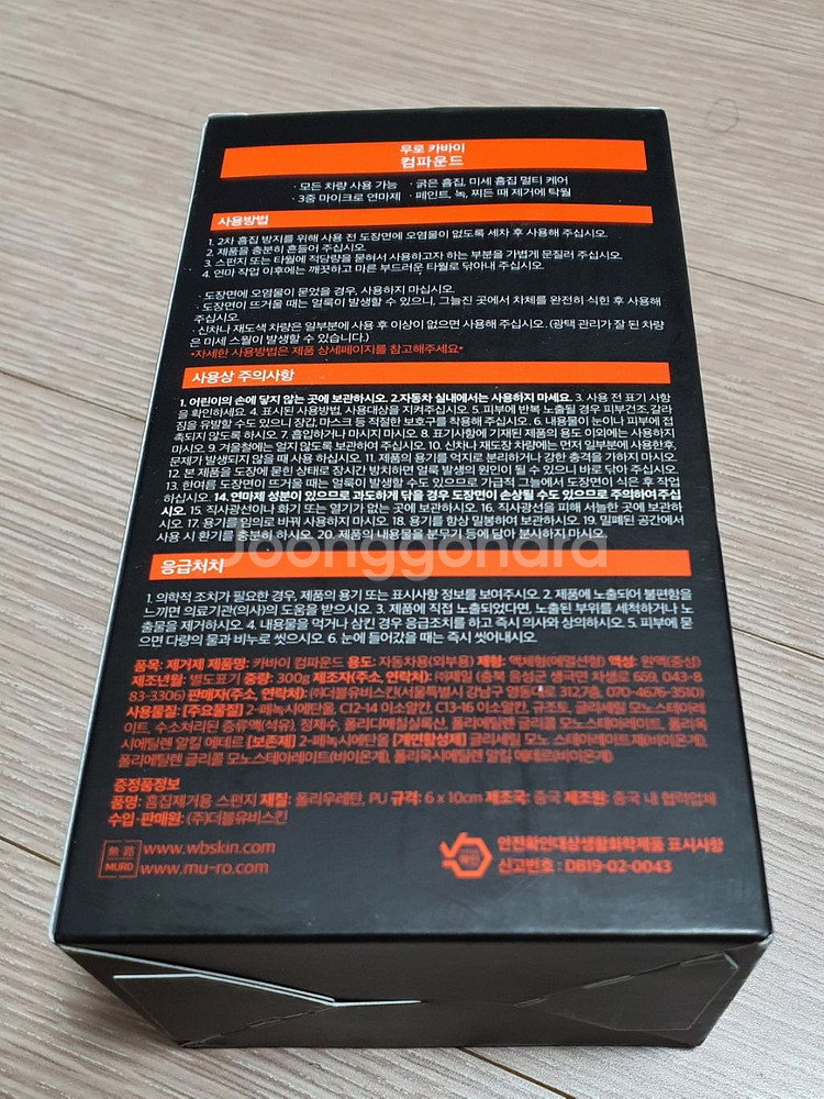 무로 카바이 컴파운드--1