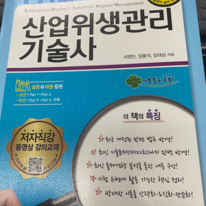 산업위생기술사 책