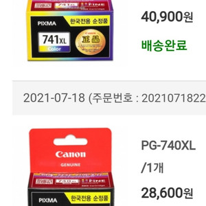 캐논 잉크 정품
