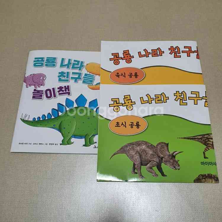 공룡나라친구들 전11권 판매합니다.--1