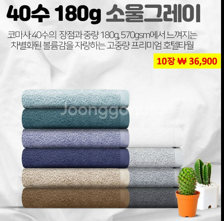송월타올10장 고급호텔수건3종 가정수건교체--4