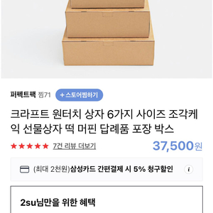 크래프트 원터치 상자