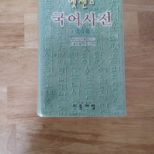 엣센스 국어사전