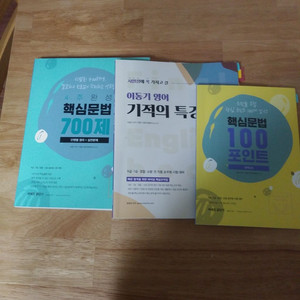 이동기 핵심문법 700제 7000원