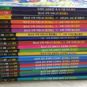 수학동아 19년 6월~12월, 20년 1월~12월