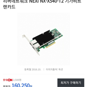 리버네트워크 NIXI NX-X540-T2 10G 기가비