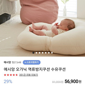 에시앙 오가닉 역류방지쿠션 수유쿠션