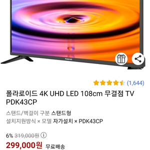 폴라로이드 4K UHD LED 108cm 무결점 TV