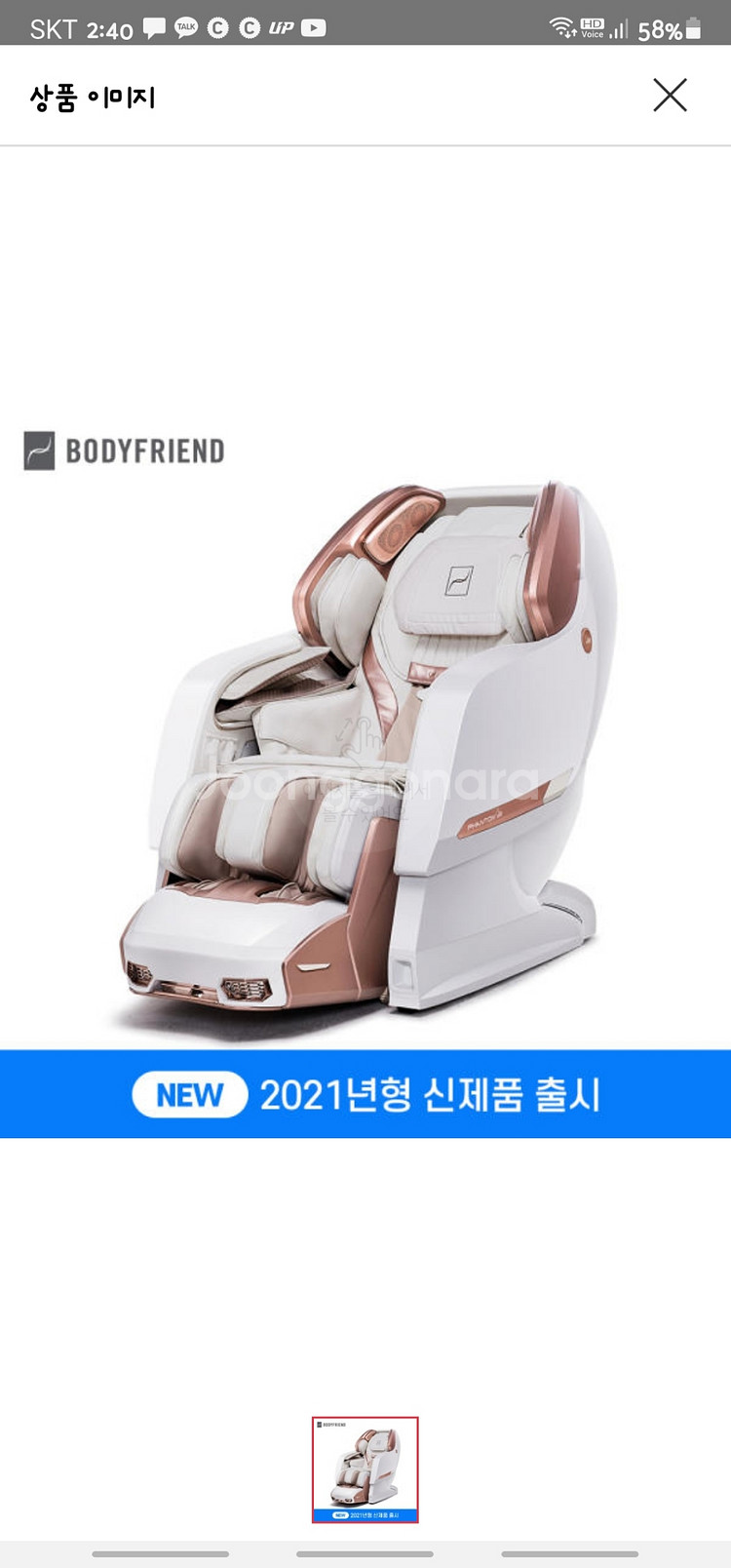 바디프렌드 팬텀2 브레인 마사지 21/04/28 팝니다--4