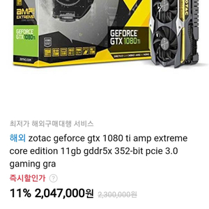 ZOTAC 1080ti 익스트림코어