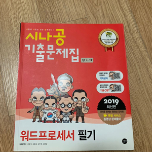 워드프로세서 필기