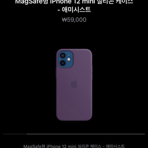 삽니다)아이폰12미니 맥세이프 실리콘 케이스 애미시스트