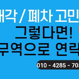 사고차.키로수많은차.부식이심한차.압류차 수출 및 폐차