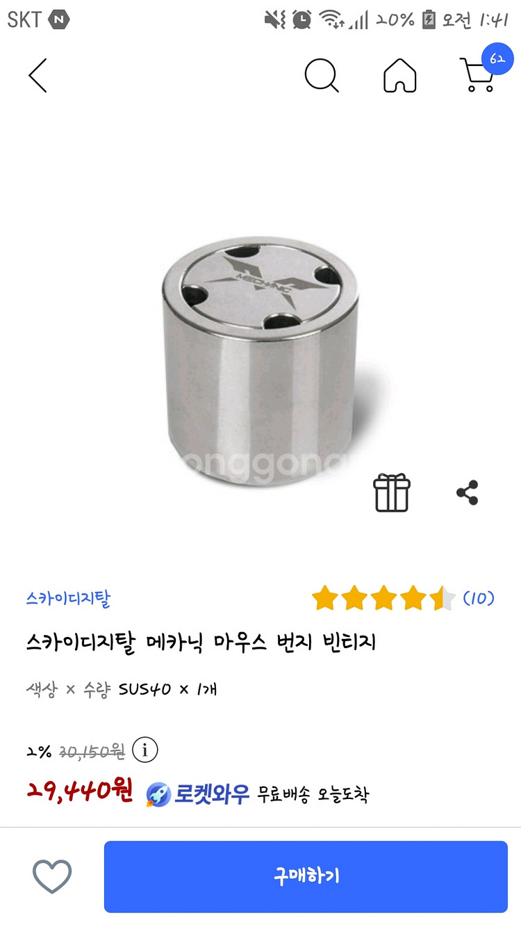 스카이디지털 메카닉 마우스번지대--0