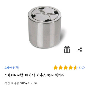 스카이디지털 메카닉 마우스번지대