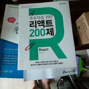 리액트200제